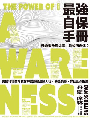 cover image of 最強自保手冊
